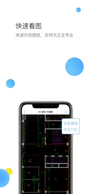 CAD快速看图iPhone版截图2