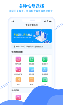 微信数据找回软件鸿蒙版截图3