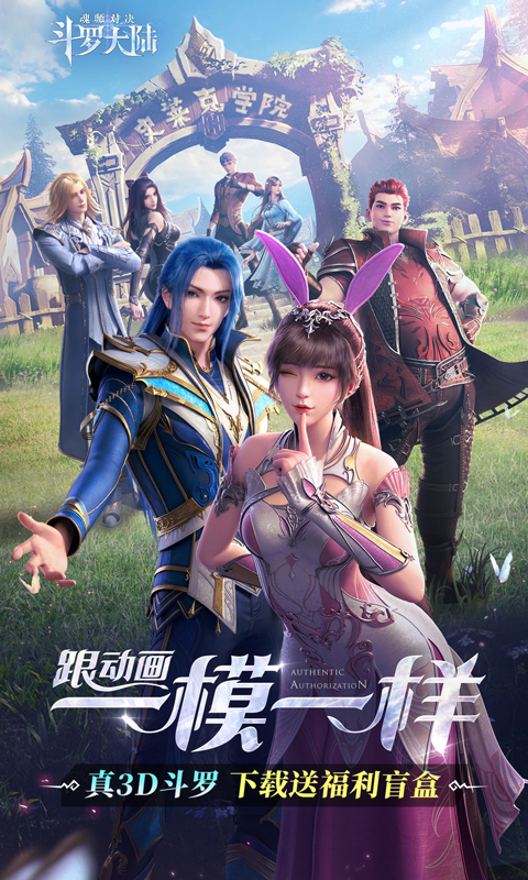 斗罗大陆：魂师对决鸿蒙版截图1