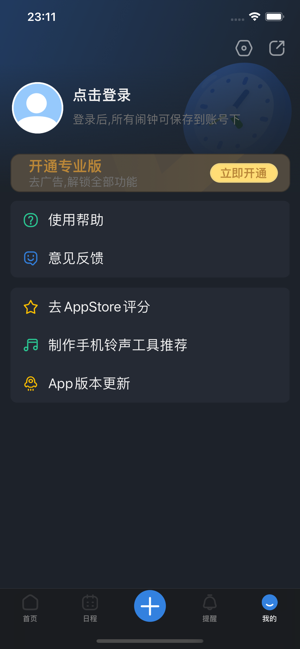 万能闹钟iPhone版截图6