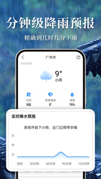 准雨天气鸿蒙版截图3