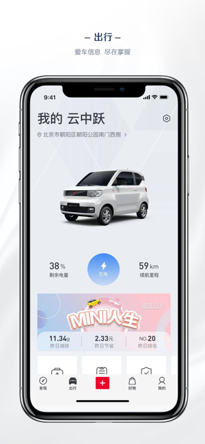 五菱汽车iPhone版截图3