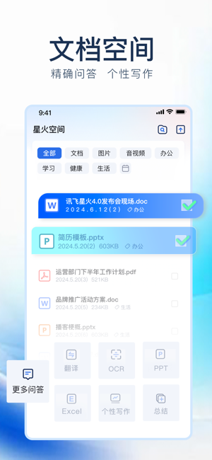 讯飞星火iPhone版截图3