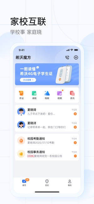 希沃魔方iPhone版截图1