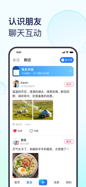 美篇iPhone版截图3