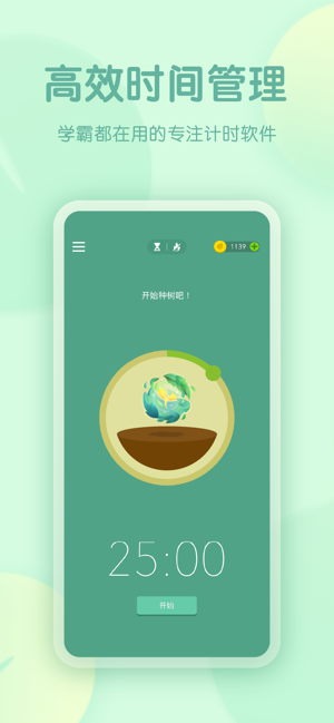 Forest 专注森林iPhone版截图1