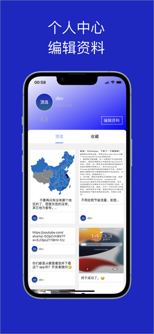 顶流iPhone版截图3