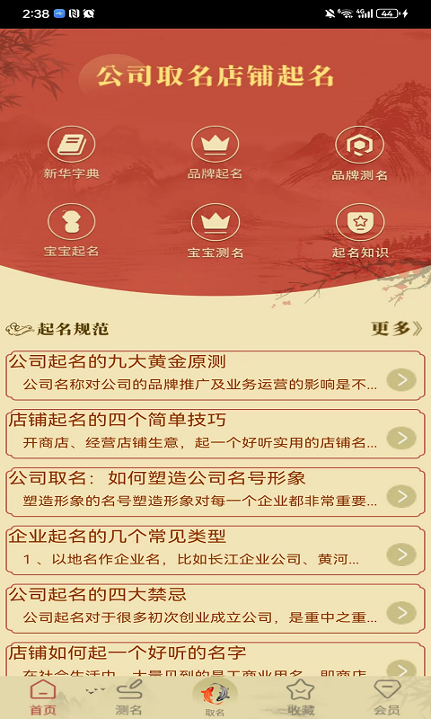 公司取名店铺起名鸿蒙版截图1