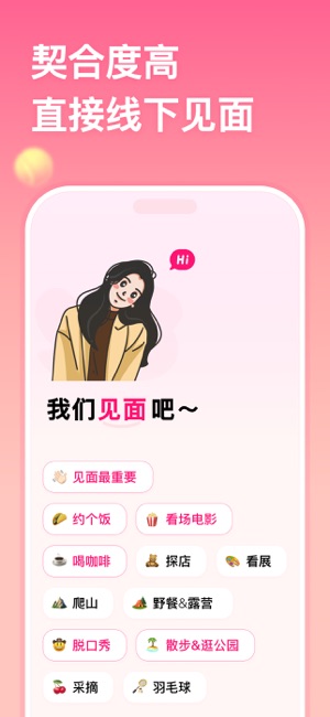 牵手iPhone版截图4