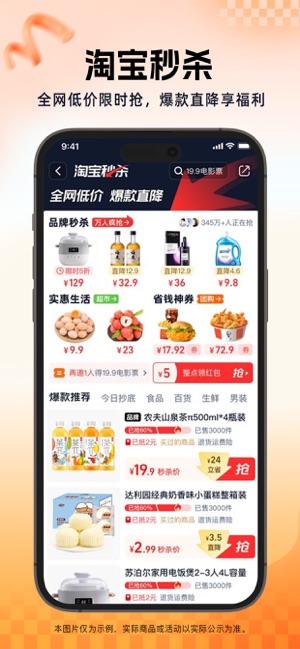 淘宝iPhone版截图2