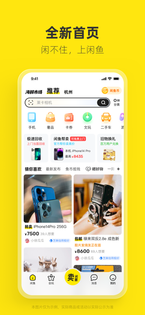 闲鱼iPhone版截图1