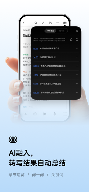 讯飞听见iPhone版截图7