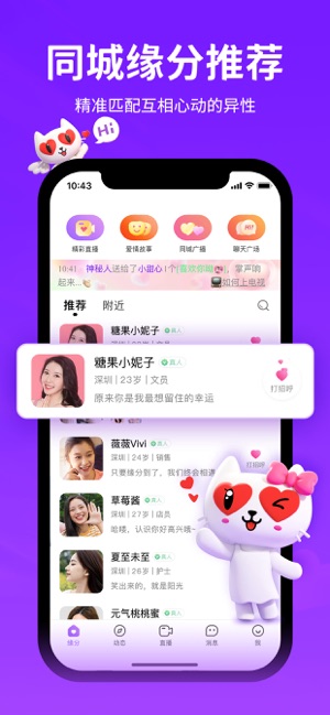 爱聊iPhone版截图2