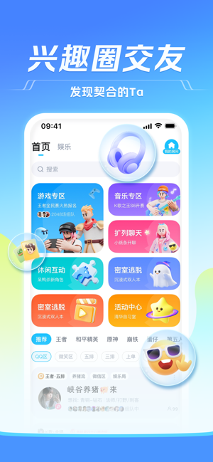 TT语音iPhone版截图2