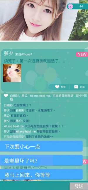 心动回忆iPhone版截图4