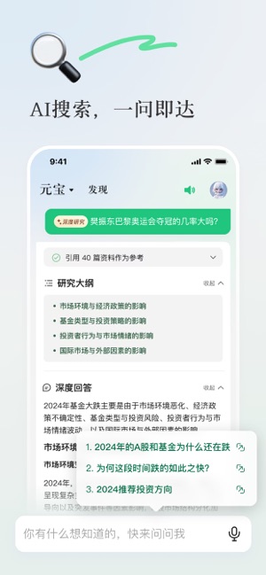 腾讯元宝iPhone版截图3