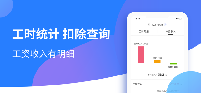 小时工记账iPhone版截图5