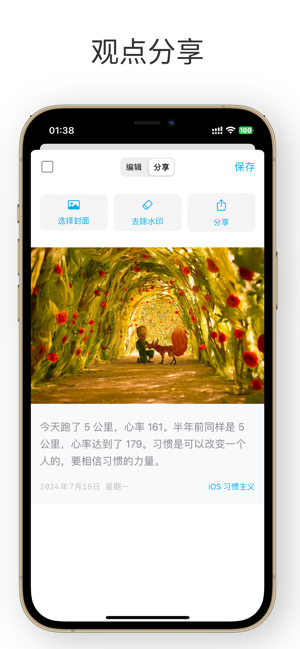 习惯主义iPhone版截图6