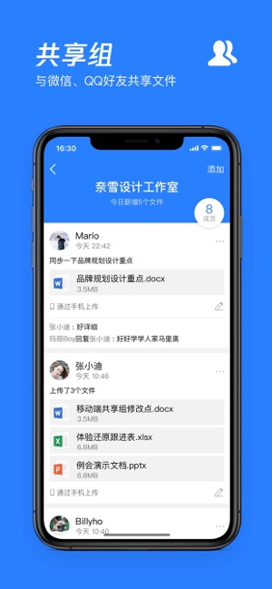 腾讯微云iPhone版截图4