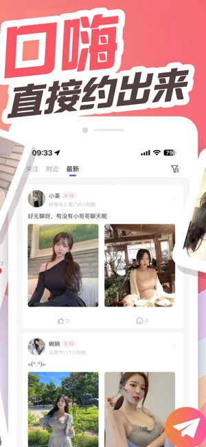 附近聊骚iPhone版截图2