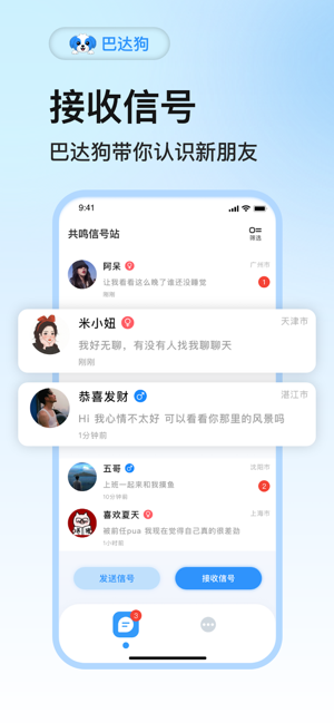 巴达狗～陪伴你的无聊时光iPhone版截图2