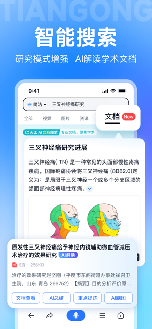 天工iPhone版截图3