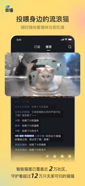 街猫｜在街猫照顾流浪猫，真免费！iPhone版截图1