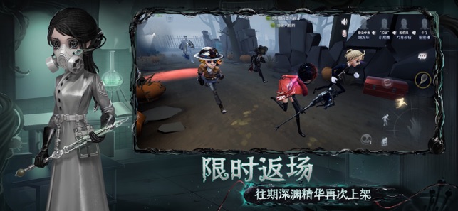 云·第五人格iPhone版截图6