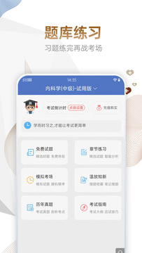 初级护师考试宝典截图2