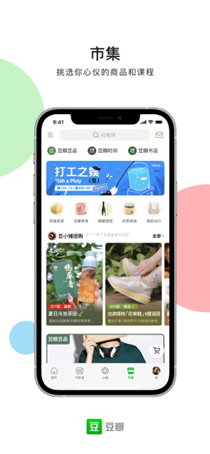 豆瓣iPhone版截图6