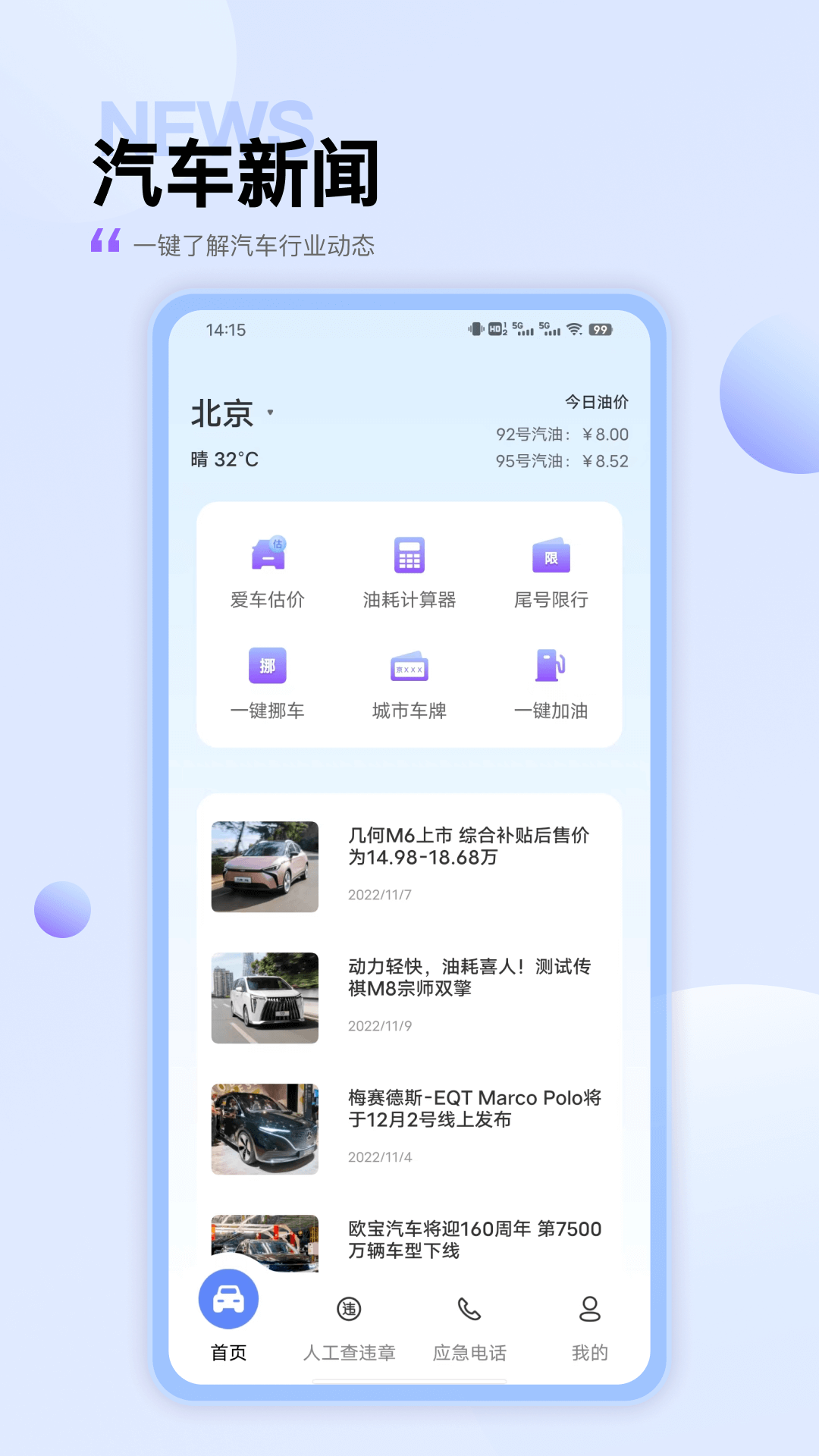 违章查询出行鸿蒙版截图2