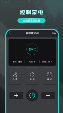 空调遥控器万能通用鸿蒙版截图4