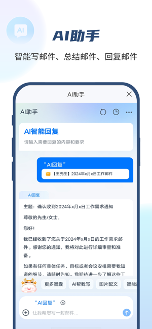 139邮箱iPhone版截图3