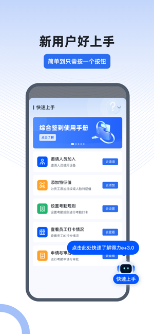 得力e+iPhone版截图4