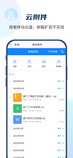 139邮箱iPhone版截图5