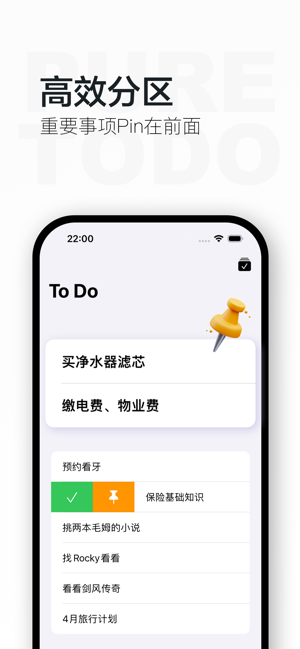 简单记：Pure To DoiPhone版截图5