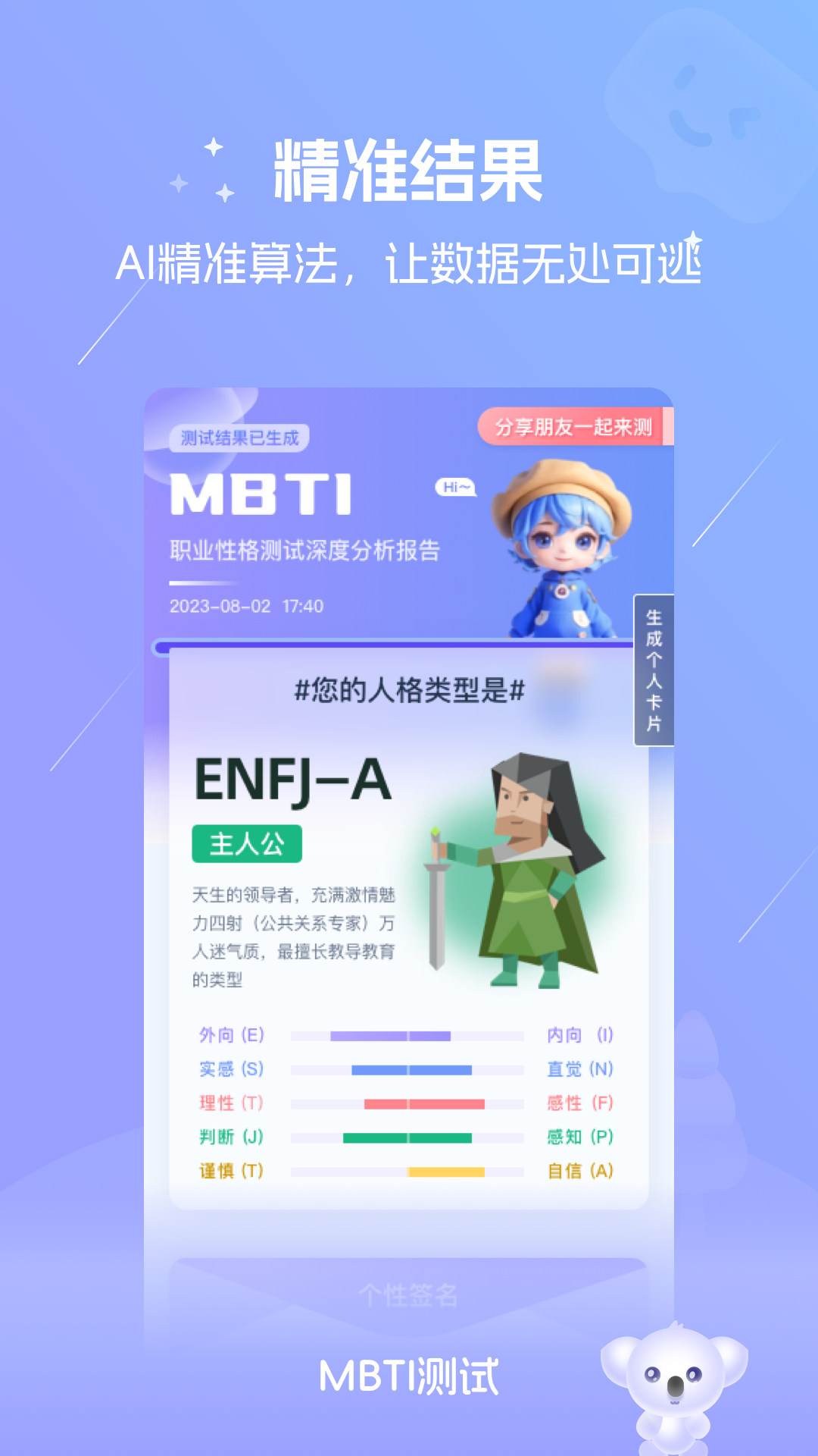 MBTI测试截图3