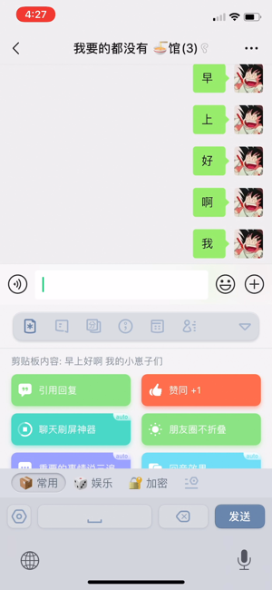 小键盘 · 开启花样聊天模式iPhone版截图1