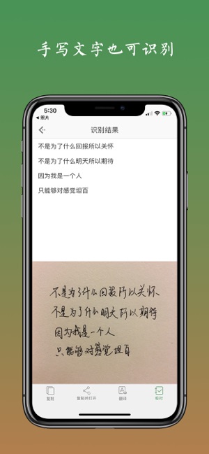 白描取字iPhone版截图4