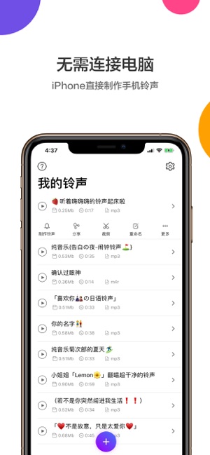 手机铃声制作iPhone版截图2