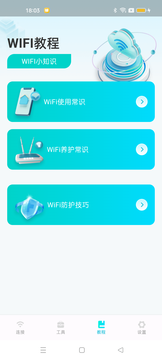 WiFi万能全天连截图2