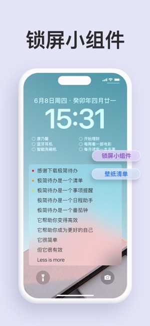 极简待办iPhone版截图6