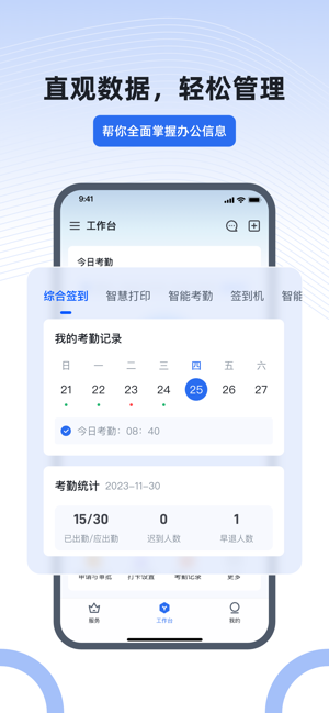 得力e+iPhone版截图2