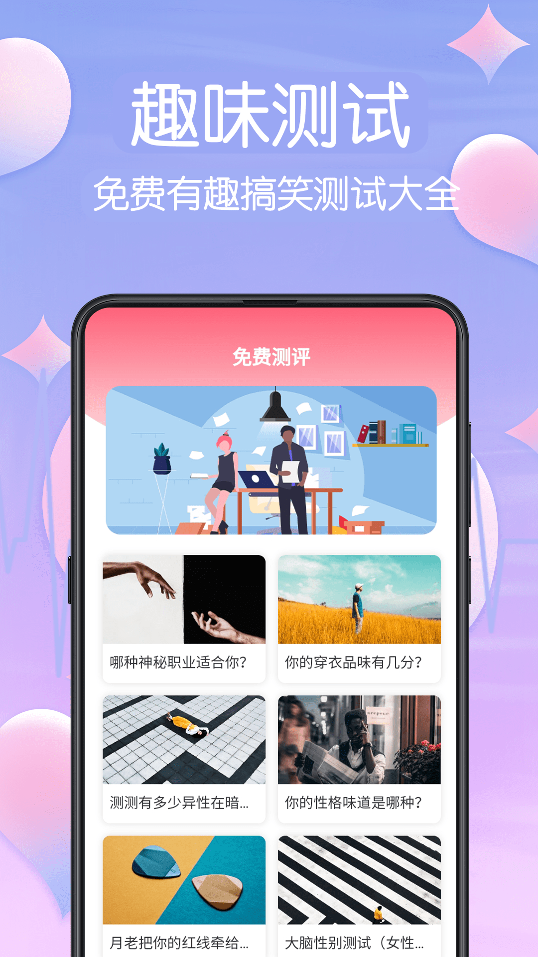 MBTI心理测试截图4