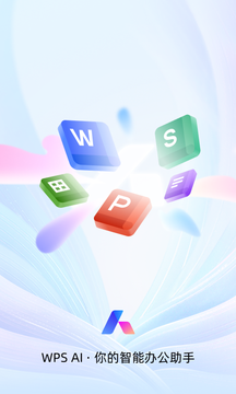 WPS Office截图1