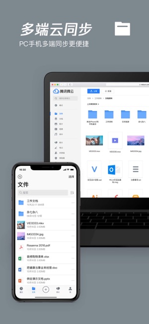 腾讯微云iPhone版截图5