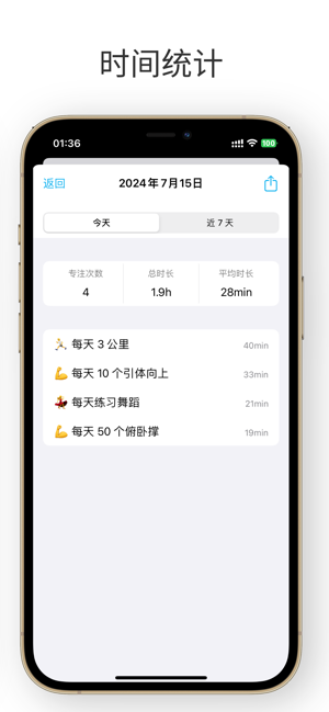 习惯主义iPhone版截图5