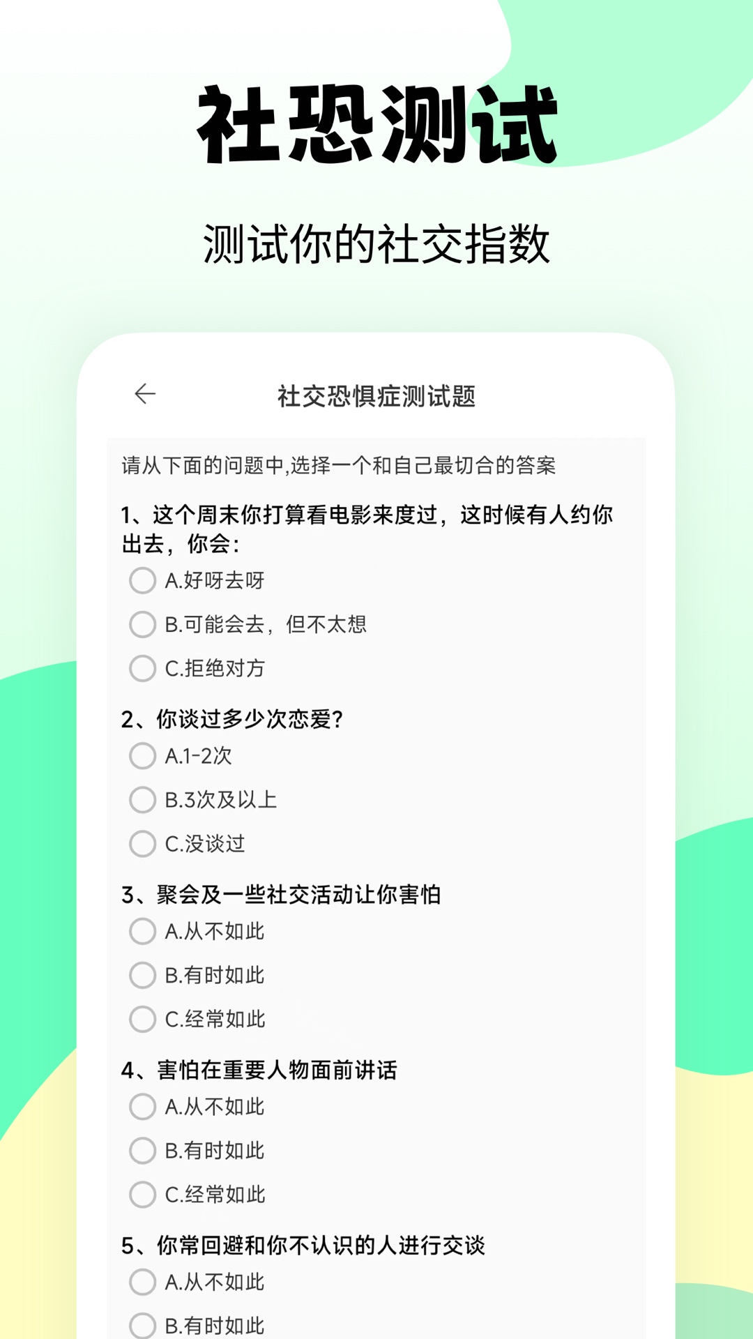 职业兴趣性格测试截图4