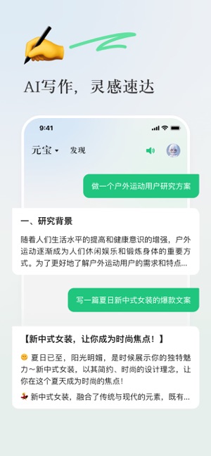 腾讯元宝iPhone版截图5