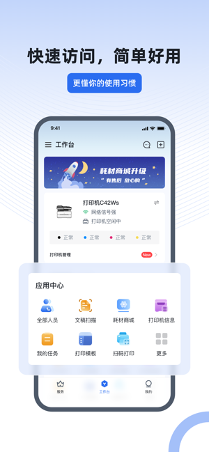 得力e+iPhone版截图1